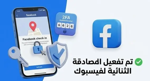 تطبيق المصادقة وإدارة الوصول ( 2FA)