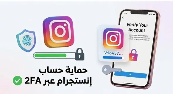 تطبيق المصادقة وإدارة الوصول ( 2FA)