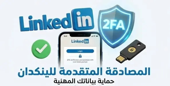 تطبيق المصادقة وإدارة الوصول ( 2FA)
