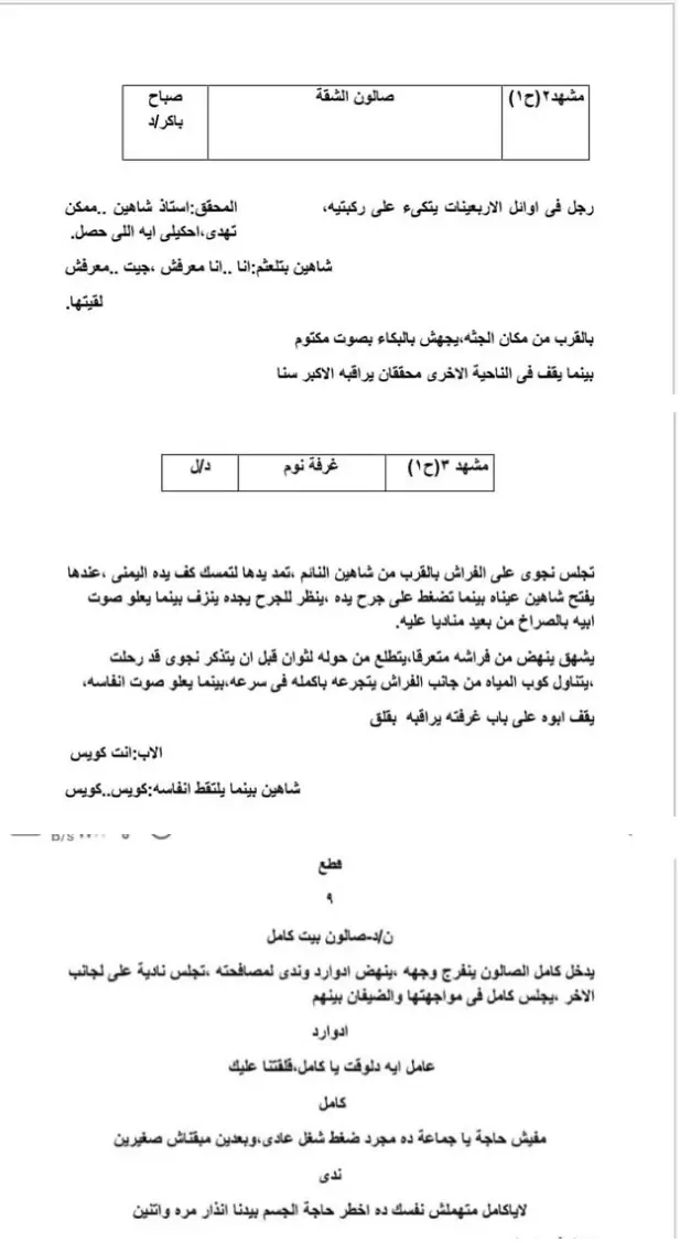 كتابة اسكربيت حلقة درامية مدتها 10 دقائق (1500–2000 كلمة)