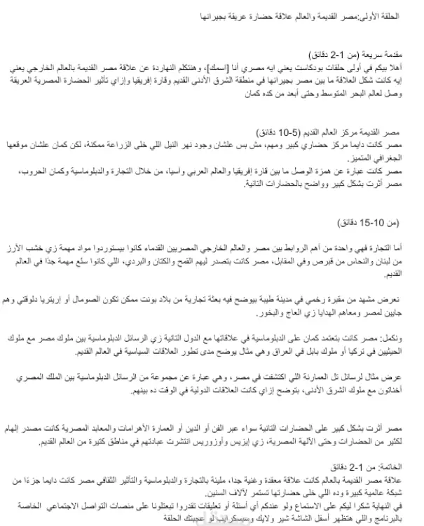 كتابة سيناريو حلقات يوتيوب