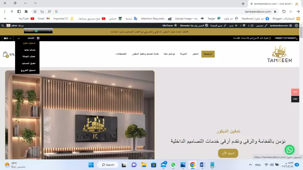 انشاء متجر الكتروني ووردبريس