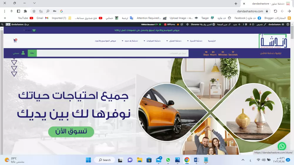 انشاء متجر الكتروني ووردبريس