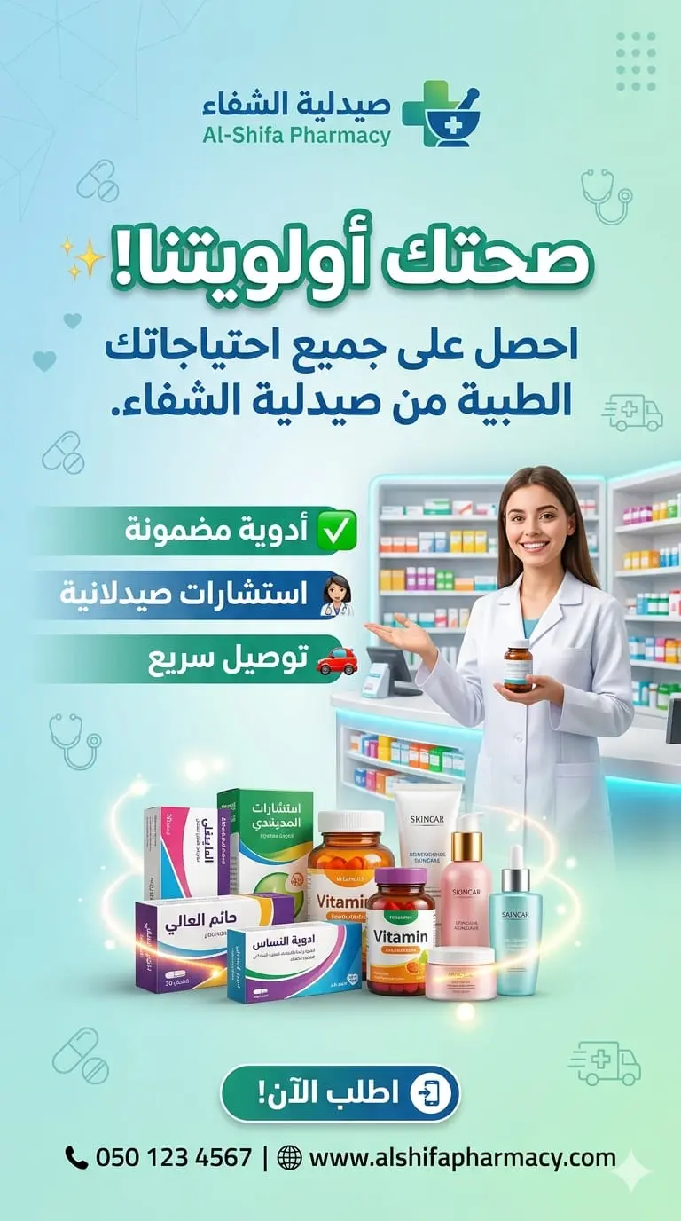 تصميم إعلان صيدلية جذاب يزيد المبيعات والتفاعل