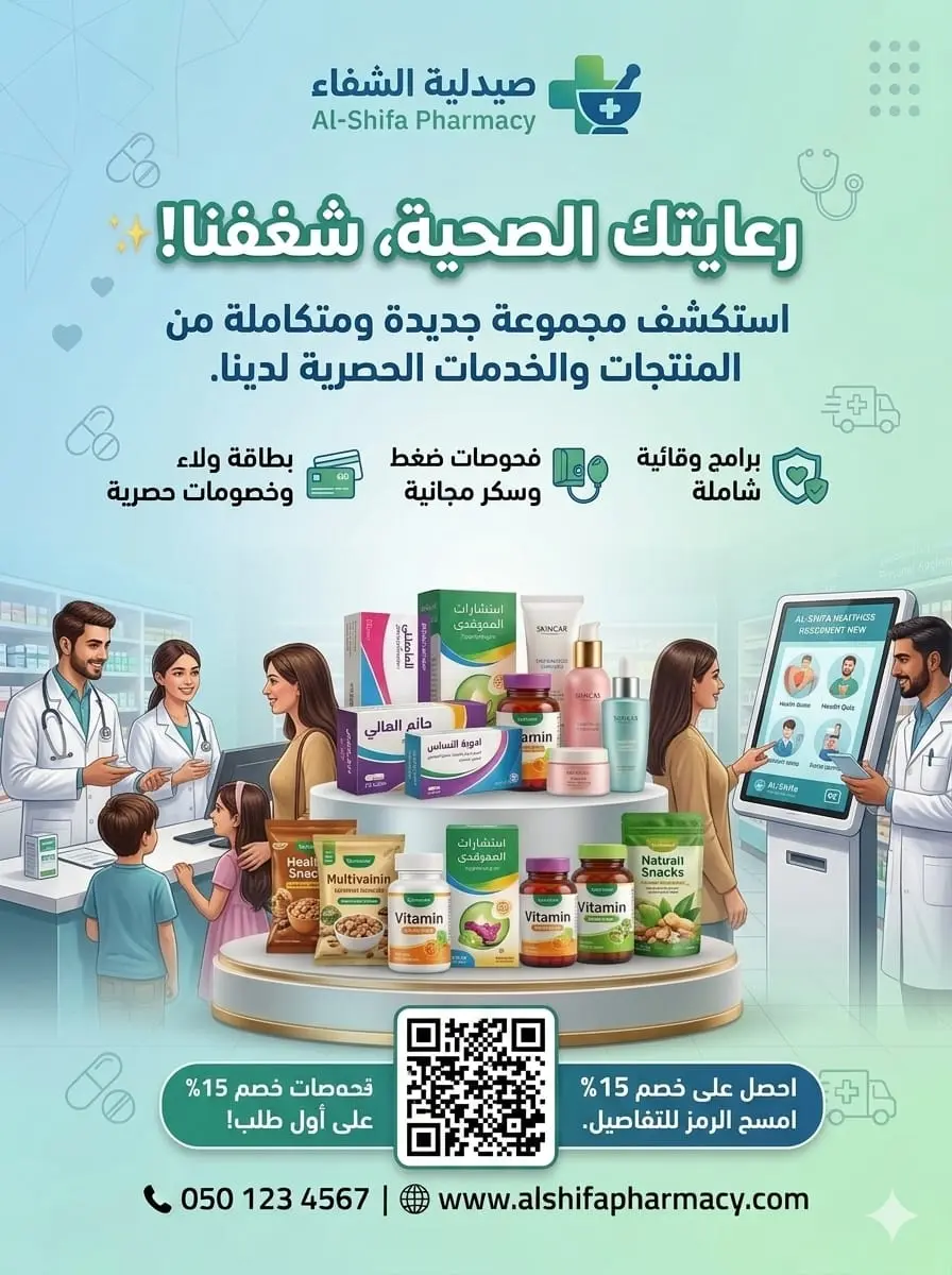 تصميم إعلان صيدلية جذاب يزيد المبيعات والتفاعل