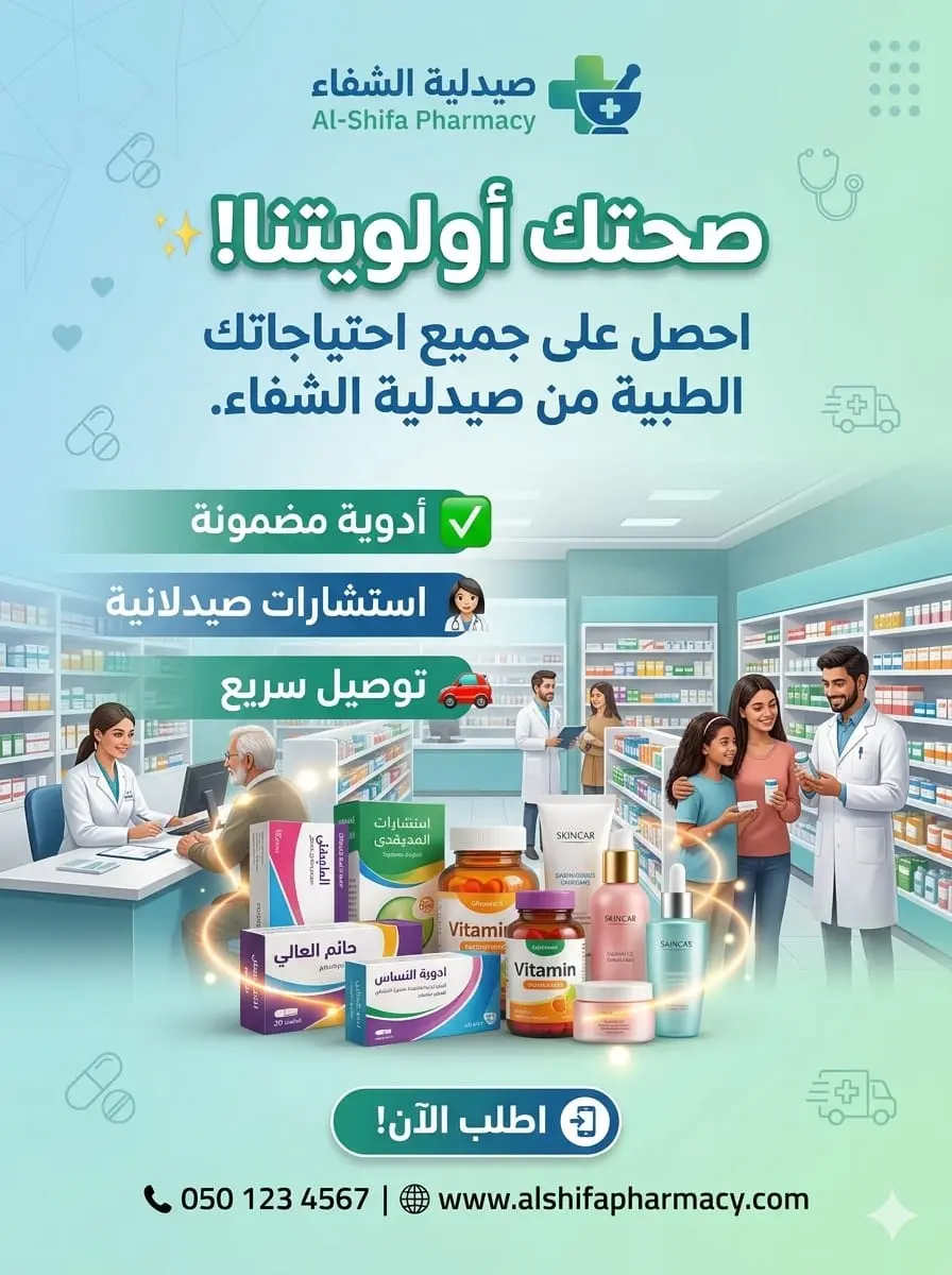تصميم إعلان صيدلية جذاب يزيد المبيعات والتفاعل