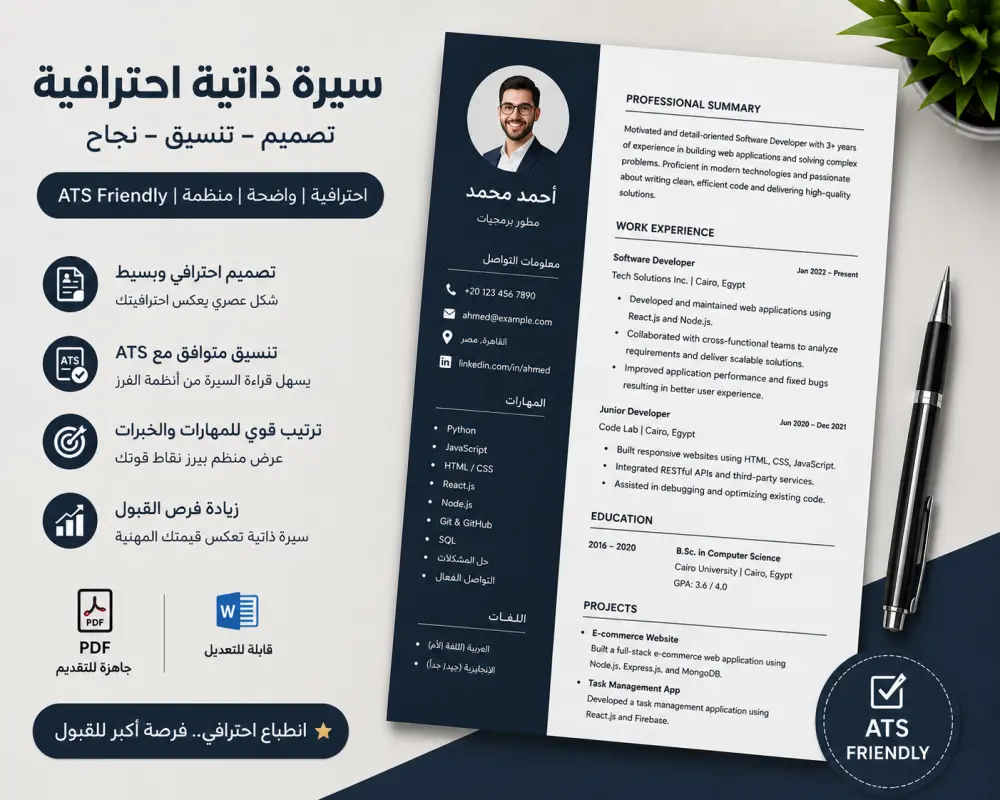 كتابة cv احترافي متوافق مع نظام ATS