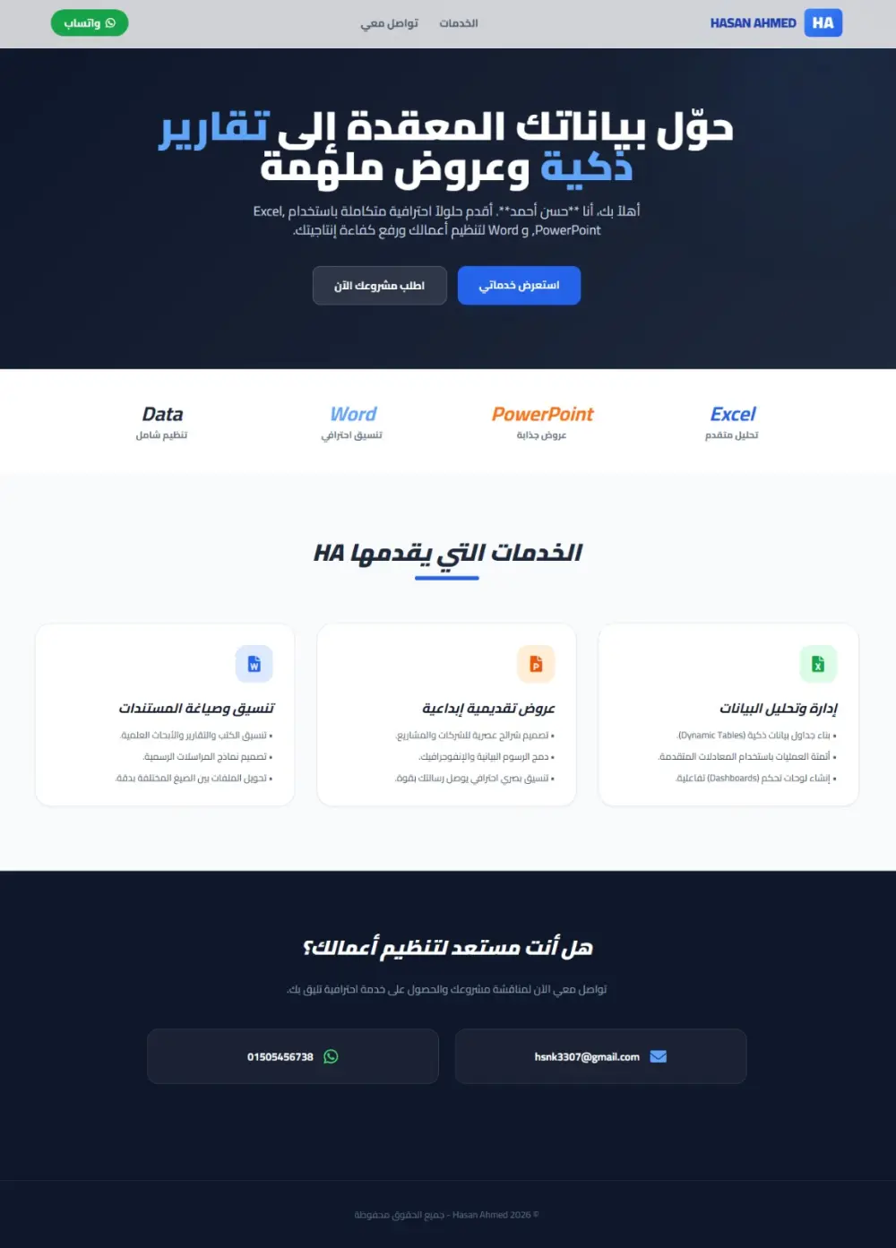 بناء وتطوير مواقع ويب احترافية ومتجاوبة لجميع الأجهزة