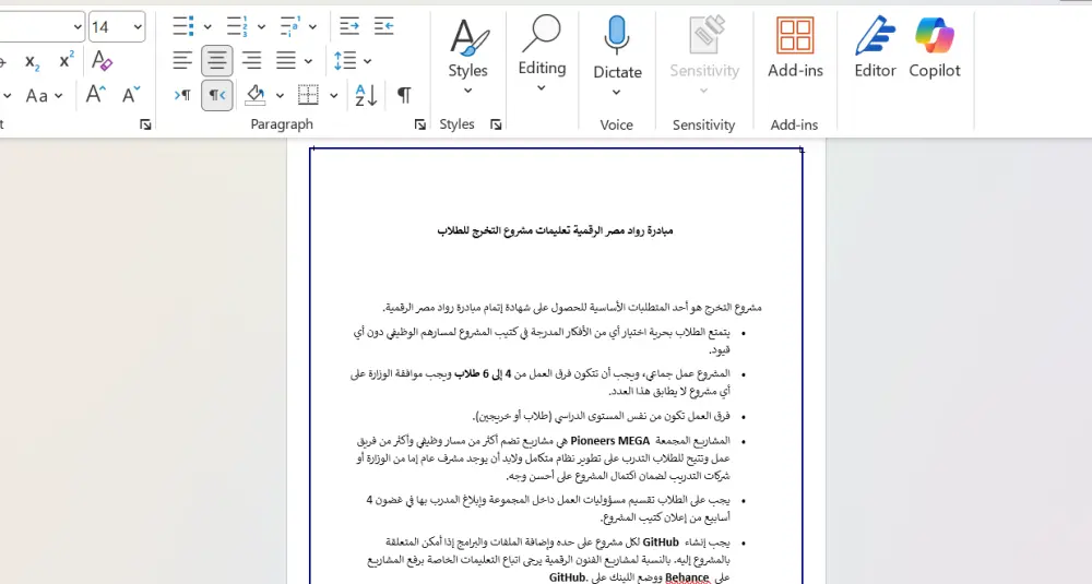 تحويل أي نص كتابي إلى ملف ورد word