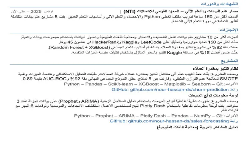 المساعدة في انجاز سيرة ذاتية احترافية متوافقة مع ATS