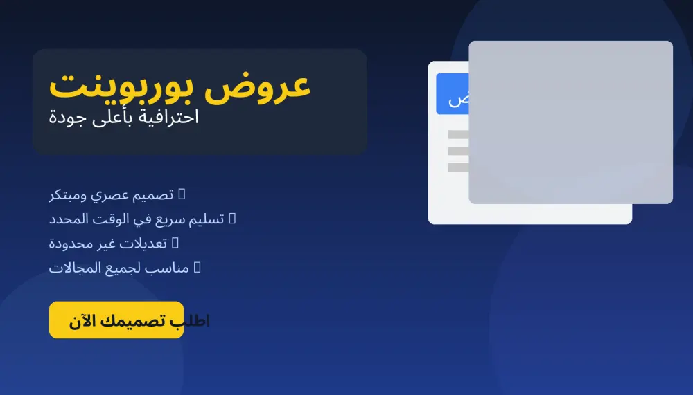 سأحول ملفاتك إلى عرض PowerPoint احترافي وجذاب