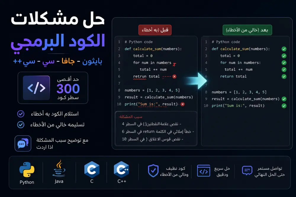 اصلاح لاي مشكلة في الكود الخاص بك