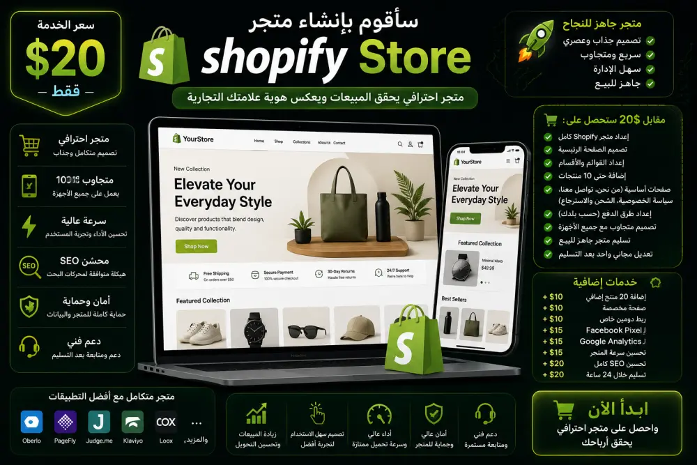 سأقوم بإنشاء متجر Shopify احترافي جاهز للبيع وتحسين تجربة العملاء