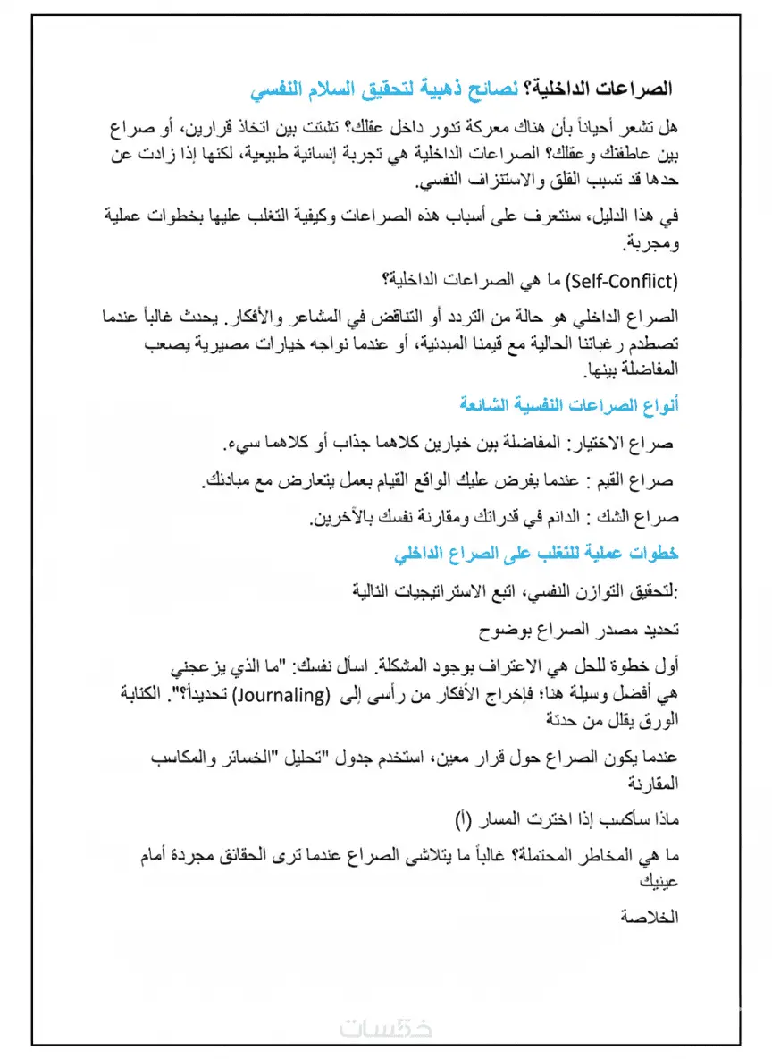 كتابة مقالات متوافقة مع SEO وتصدر نتائج البحث لموقعك أو مدونتك