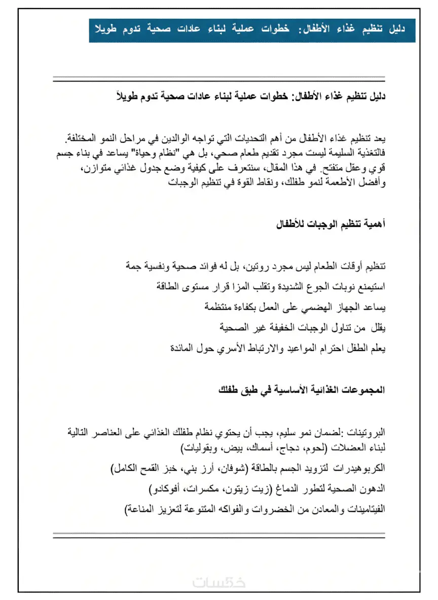 كتابة مقالات متوافقة مع SEO وتصدر نتائج البحث لموقعك أو مدونتك