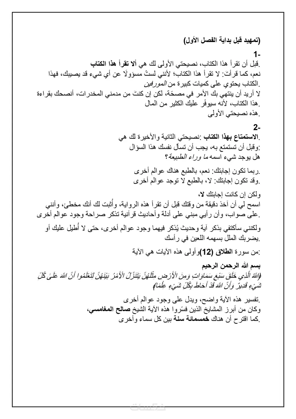 كتابة وتأليف روايات وقصص قصيرة احترافية ومبتكرة.