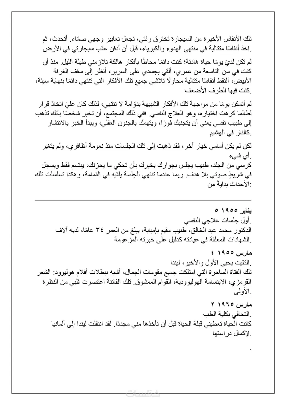 كتابة وتأليف روايات وقصص قصيرة احترافية ومبتكرة.