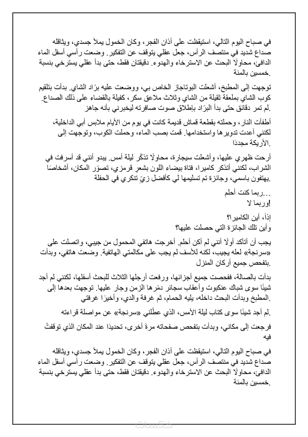 كتابة وتأليف روايات وقصص قصيرة احترافية ومبتكرة.