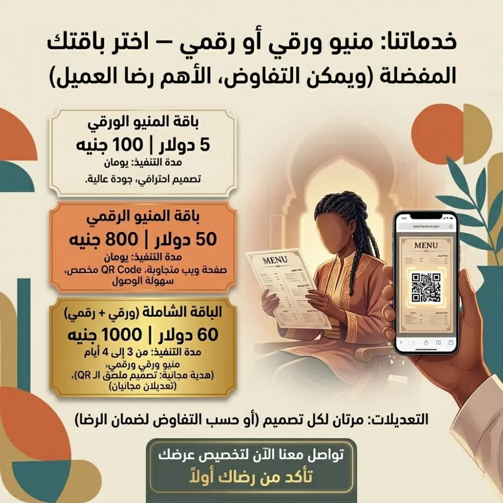 عرض المنيو المتكامل