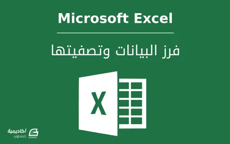تنظيف، تنسيق، ومعالجة البيانات الضخمة باستخدام Excel و Python باحترافية.