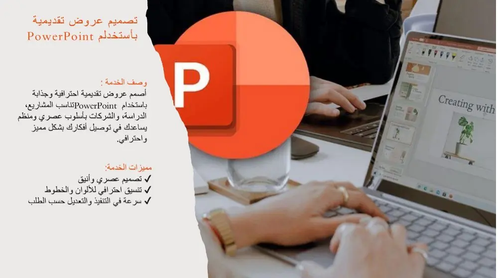 تصميم عروض تقديمية PowerPoint