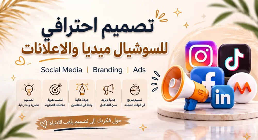 تصميم سوشيال ميديا
