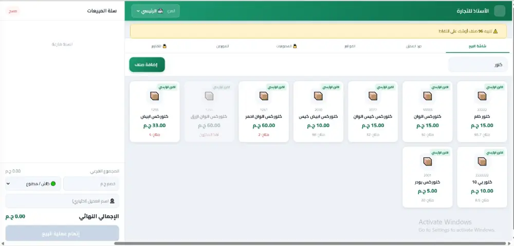 تثبيت وإعداد منظومة نقاط بيع (POS) متكاملة لإدارة محلك التجاري