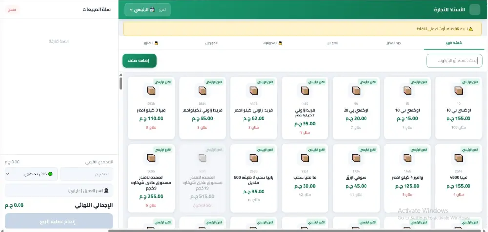 تثبيت وإعداد منظومة نقاط بيع (POS) متكاملة لإدارة محلك التجاري