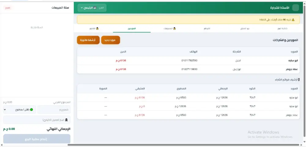 تثبيت وإعداد منظومة نقاط بيع (POS) متكاملة لإدارة محلك التجاري