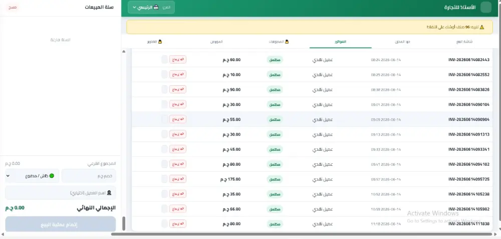 تثبيت وإعداد منظومة نقاط بيع (POS) متكاملة لإدارة محلك التجاري