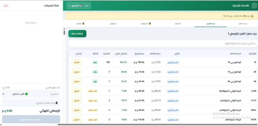 تثبيت وإعداد منظومة نقاط بيع (POS) متكاملة لإدارة محلك التجاري