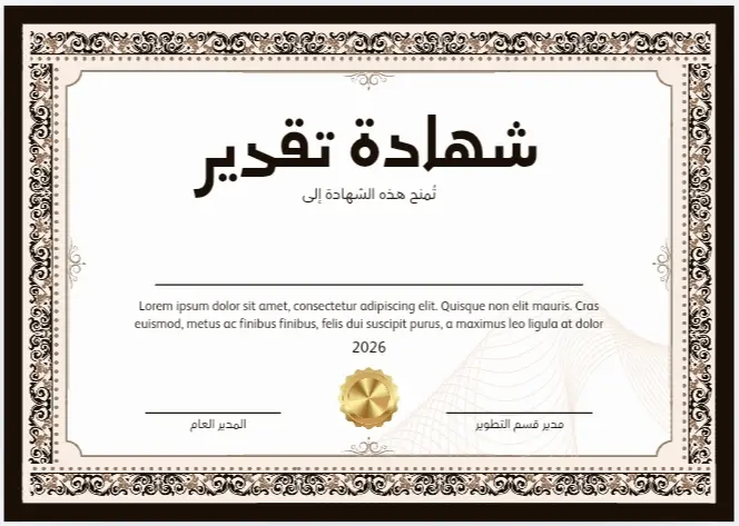 شهاده تقدير بشكل عصرى وجذاب