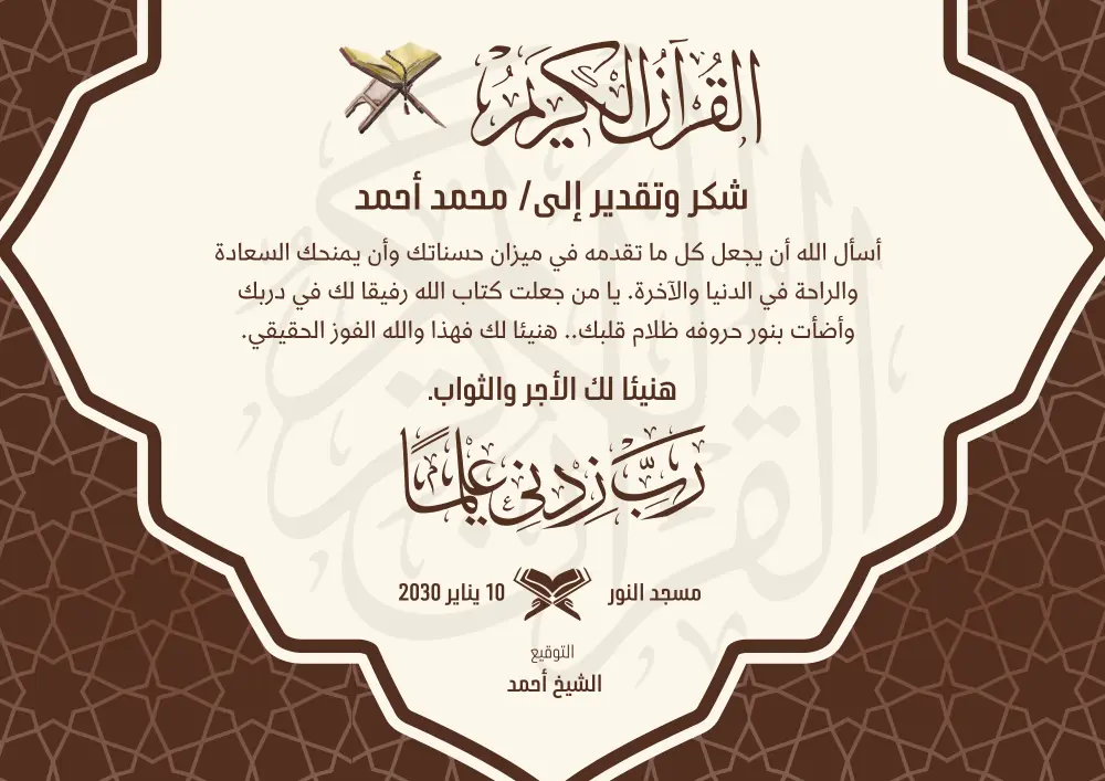 شهادة تقدير بشكل احترافى وعصرى