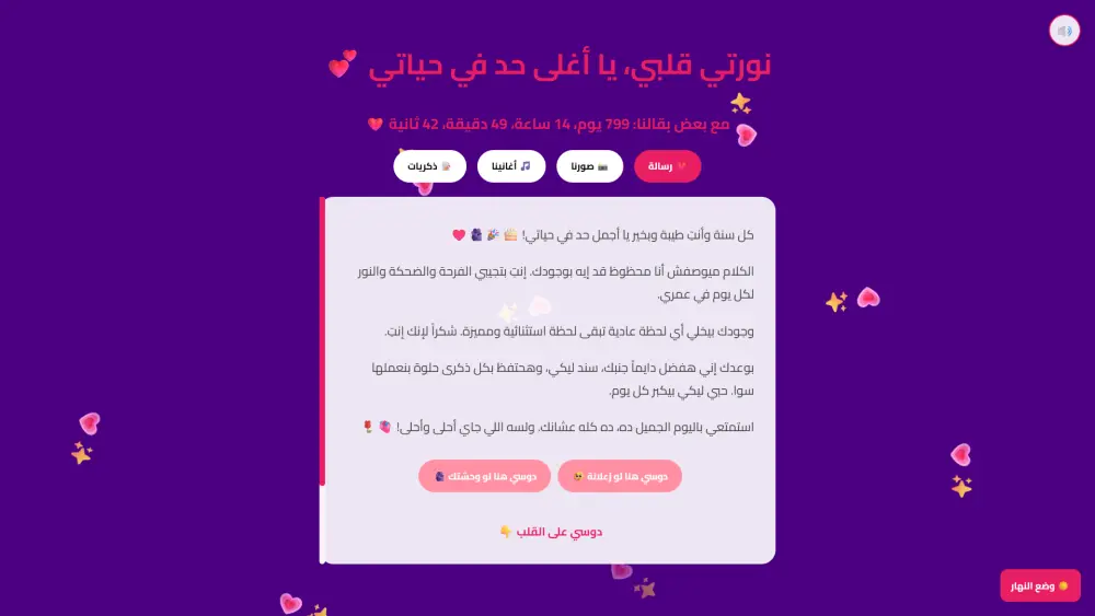 تصميم وبرمجة "موقع مفاجأة" (هدية ديجيتال تفاعلية) لشخص تحبه