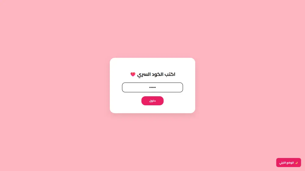تصميم وبرمجة "موقع مفاجأة" (هدية ديجيتال تفاعلية) لشخص تحبه