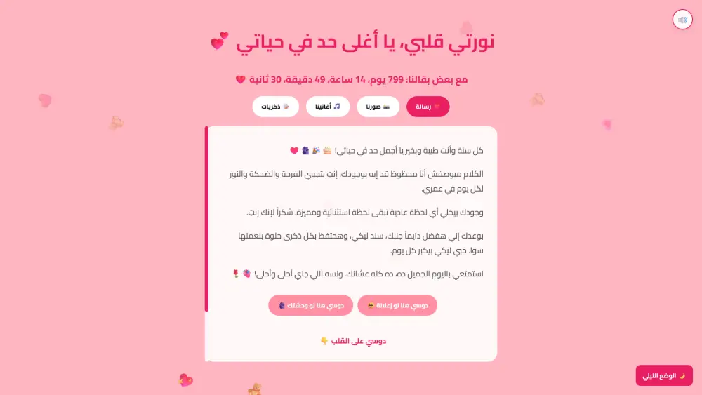 تصميم وبرمجة "موقع مفاجأة" (هدية ديجيتال تفاعلية) لشخص تحبه