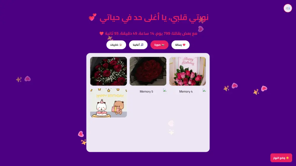 تصميم وبرمجة "موقع مفاجأة" (هدية ديجيتال تفاعلية) لشخص تحبه