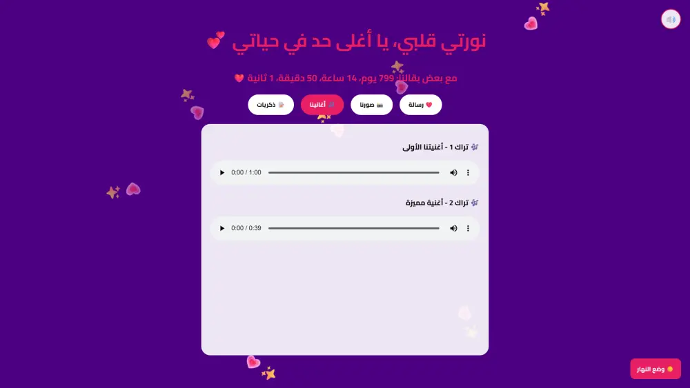 تصميم وبرمجة "موقع مفاجأة" (هدية ديجيتال تفاعلية) لشخص تحبه