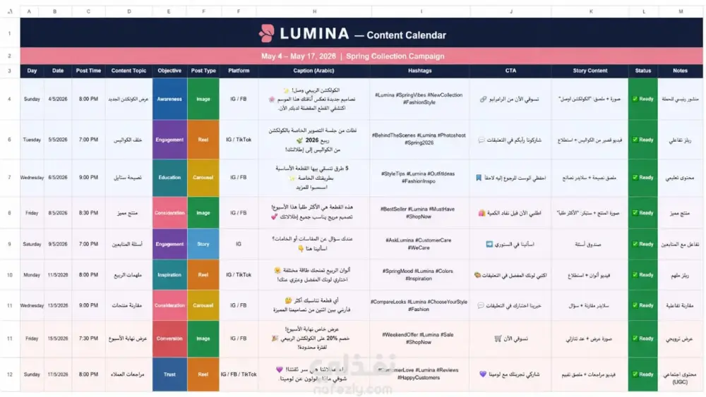 اعداد تقويم محتوي احترافي ( Content Calendar) لمنصات التواصل