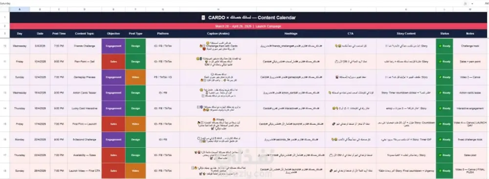 اعداد تقويم محتوي احترافي ( Content Calendar) لمنصات التواصل