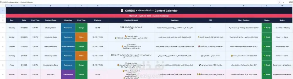 اعداد تقويم محتوي احترافي ( Content Calendar) لمنصات التواصل