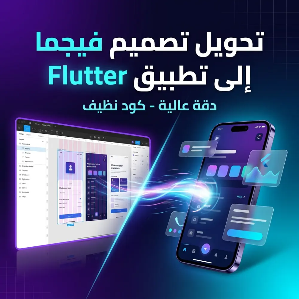 برمجة من 2 ل 3 صفحات (UI) احترافية ومتجاوبة لتطبيق موبايل باستخدام Flutter