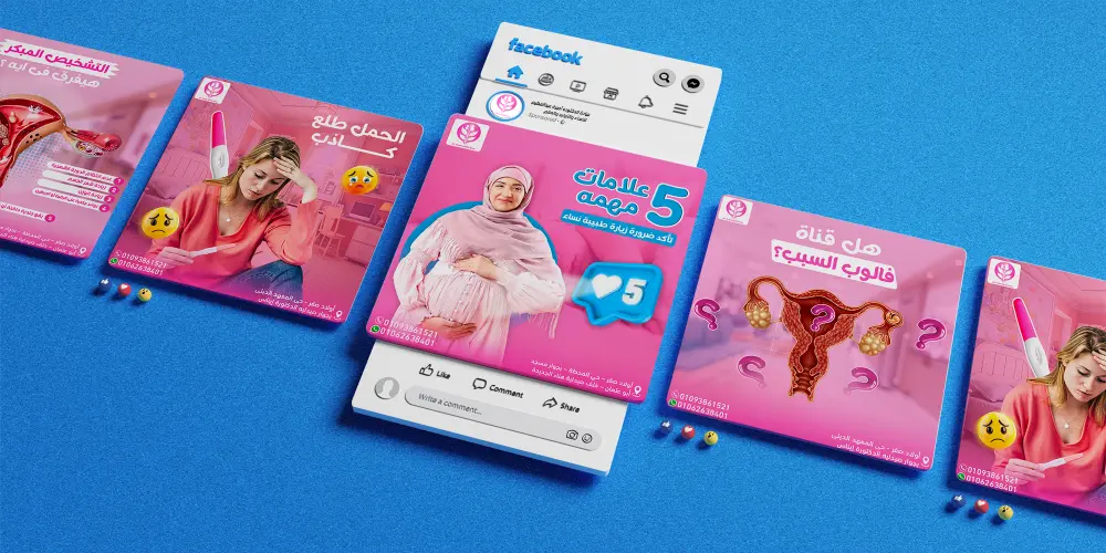 تصميم بوستات سوشيال ميديا احترافية للعيادات والأطباء لزيادة