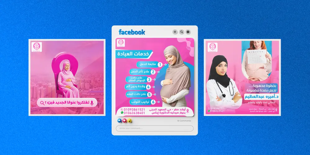 تصميم بوستات سوشيال ميديا احترافية للعيادات والأطباء لزيادة