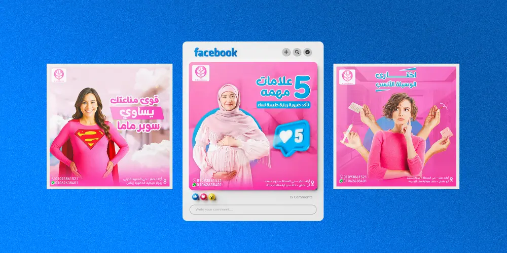 تصميم بوستات سوشيال ميديا احترافية للعيادات والأطباء لزيادة