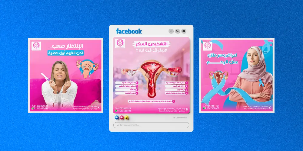 تصميم بوستات سوشيال ميديا احترافية للعيادات والأطباء لزيادة