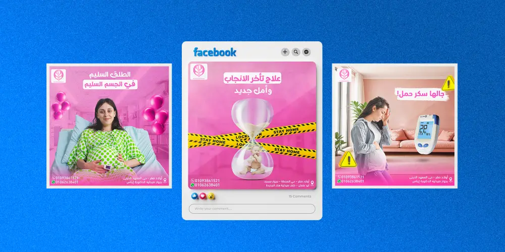 تصميم بوستات سوشيال ميديا احترافية للعيادات والأطباء لزيادة