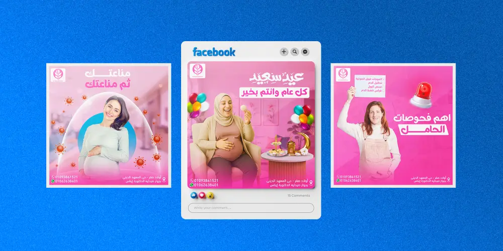 تصميم بوستات سوشيال ميديا احترافية للعيادات والأطباء لزيادة