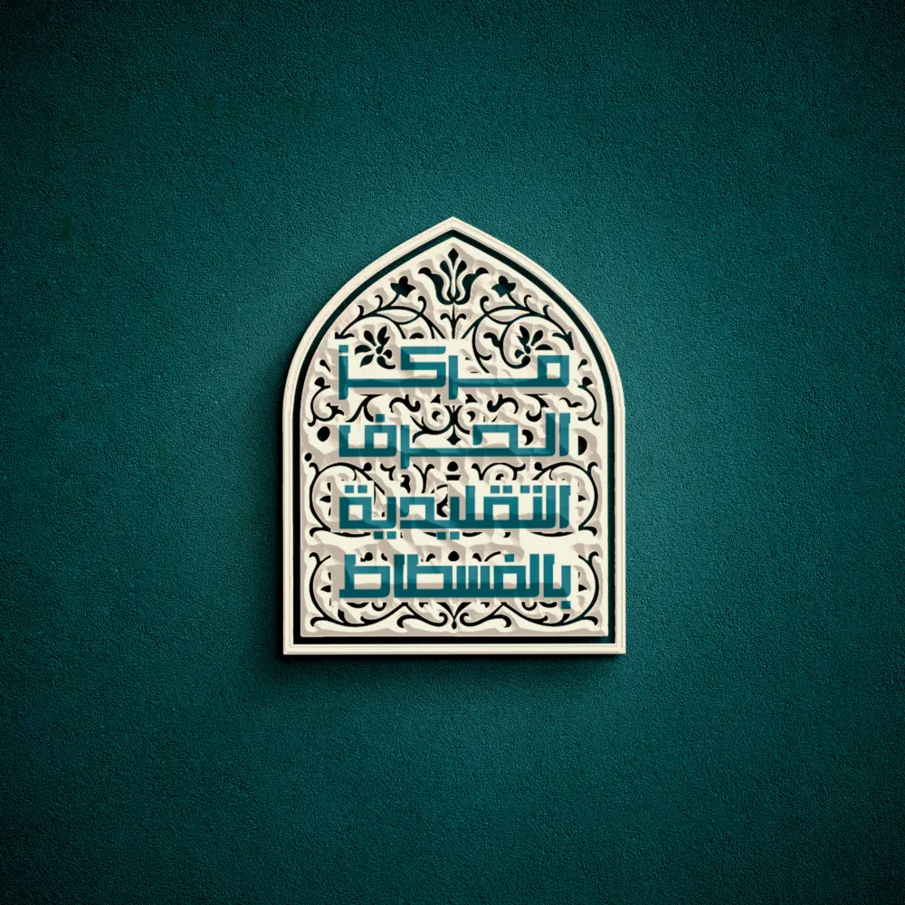 تصميم شعار احترافي وإبداعي للسوشيال ميديا أو الطباعة