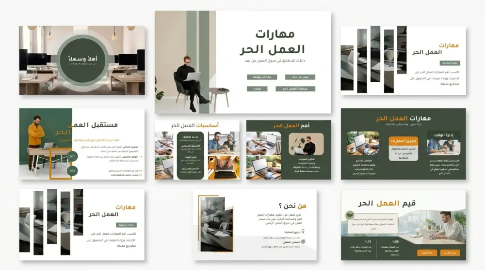 تصميم عروض بوربوينت احترافية
